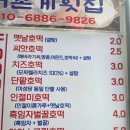 도도떡 - 강서구 명지국제2로 80 | 군산 장자도여행 장자도호떡마을 1호점 감태호떡 후기