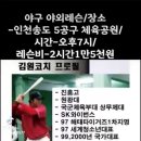 인천 송도 야구 야외 레슨 이미지