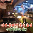 다춘초밥 | 산본 분위기 좋은 이자카야 춘 메뉴