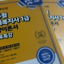 [2022년 사회복지사1급 문제풀이] 사회복지법제론 | 2026년 사회복지사 1급 가채점 결과 &amp; 시험 1주일 독학 공부 후기(원서접수 일찍 하세요 제발!!)