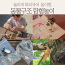 유아 야외놀이 장난감 피규어 동물 구조 슐라이히 탐험 놀이