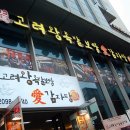 상도고려왕족발보쌈 네이버블로그