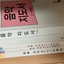 시기분 객관식 / 예체능 지도서 / 과학 지도서 / 하삼교 판매 이미지