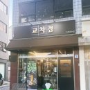 채소다반찬 | <석촌역 맛집> 석촌호수 근처 돈카츠 잠실맛집 "교차점" 모듬카츠 냉라멘 멘보샤 솔직 후기
