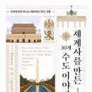 도시로 떠나는 역사 이야기 이미지