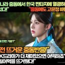 [중동반응]“‘환혼 시즌2’ 알리딘의 나라 중동에서 한국 판타지에 열광하며 시청률이 폭등하고 있다!” 이미지