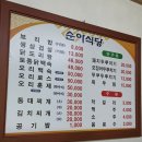 순아네 | 대전 동구 천동, 신흥역 삼겹살 맛집 ”순아식당“