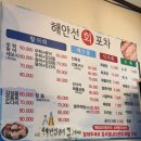 해안선회포차 이미지