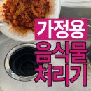 가정용 음식물분쇄기 설치 후기 추천