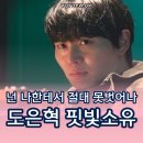 세이렌 11화 11회 줄거리 연쇄살인범 도은혁 애착인형 한설아