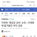 이번엔 `혜경궁 김씨` 논란...이재명에 옮겨붙은 부인 검증 이미지