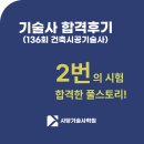 수풍건축시공학원 | [건축시공기술사 합격후기] 독학 후 찾은 학원, 기술사 합격 공부방법 강의 공유