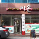 라온테라피