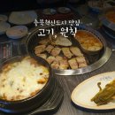 고기;원칙충북 이미지