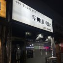 (주)마석서비스 | 내돈내산, 마석 냉삼 맛집, 두꺼비식당,