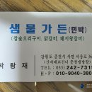 샘물민박 이미지