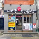 대박양곱창 이미지