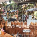 토크&향기마을 이미지
