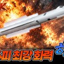 1셀당 4발 탑재?! 백발백중 요격률 'K-해궁' 쿼드 시스템의 위엄! ★리얼웨폰K 84회 이미지