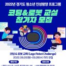 코딩로봇교실 이미지