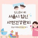 (주)코리아세븐잠실캐슬골드점 | [임신준비 #1] 잠실 차병원 산전검사 후기(최동희 교수님),비용·항목·서울시 임신 사전건강관리...