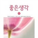 좋은생각 이미지