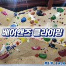 베어짐(BEAR GYM) | 후쿠오카 클라이밍 베어핸즈 클라이밍짐