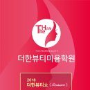 뷰티더한