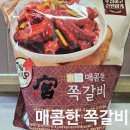 코스트코 궁 매콤한 쪽갈비 후기 조리법
