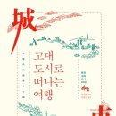 도시로 떠나는 문학여행 이미지