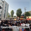 느티마당광장 화장실 | 종로3가 야장맛집 넓은마당 | 주말 웨이팅 솔직후기