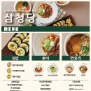 삼청당원주 - 원주시 혁신로 55 | 삼청당원주