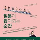 질문이 답이 되는 순간-김제동외 7인 이미지