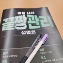 동도중학교 | [수성구영어학원] 만촌 소나무학원 내신끝장 설명회 다녀왔어요~