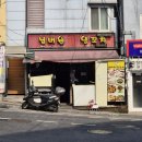 세븐일레븐 용산보광점 | 이태원 중국요리맛집 "넘버원 양꼬치 보광점"