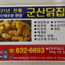군산닭집 이미지
