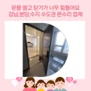 대왕판교로385번길 | 문을 열고 닫기가 너무 힘들어요-강남,분당,수지 수도권 문수리 업체