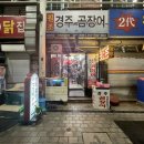 경주곰장어 이미지