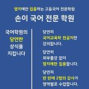 손이국어전문학원