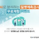 한국질병예측연구소 이미지