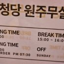 삼청당원주 이미지