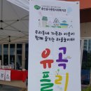 유곡마켓