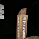 [지리산] 네번째 지리산(智異山) 화대 무박종주 -1편- 이미지