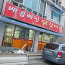 배꼽빠진닭갈비 네이버블로그