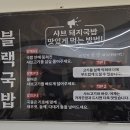 신사역 가로수길 국밥 맛집 블랙국밥 신사점 샤브돼지국밥 제육볶음 추천