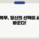 복무대로