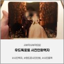 우드톡 | 사진액자 고민 끝! 결혼사진으로 선택한 우드톡포토 사진인화액자 후기!