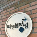 티앤블라썸