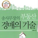 부동산경매의기술 이미지