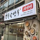 북촌손만두양천